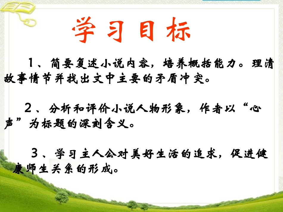 《心声》PPT课件[部编版九年级语文上册]_第3页