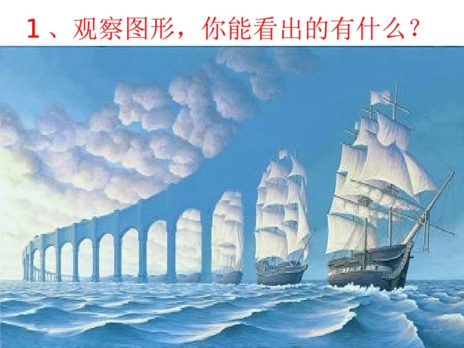 《事物的正确答案不止一个》PPT课件[部编版九年级语文上册]_第3页
