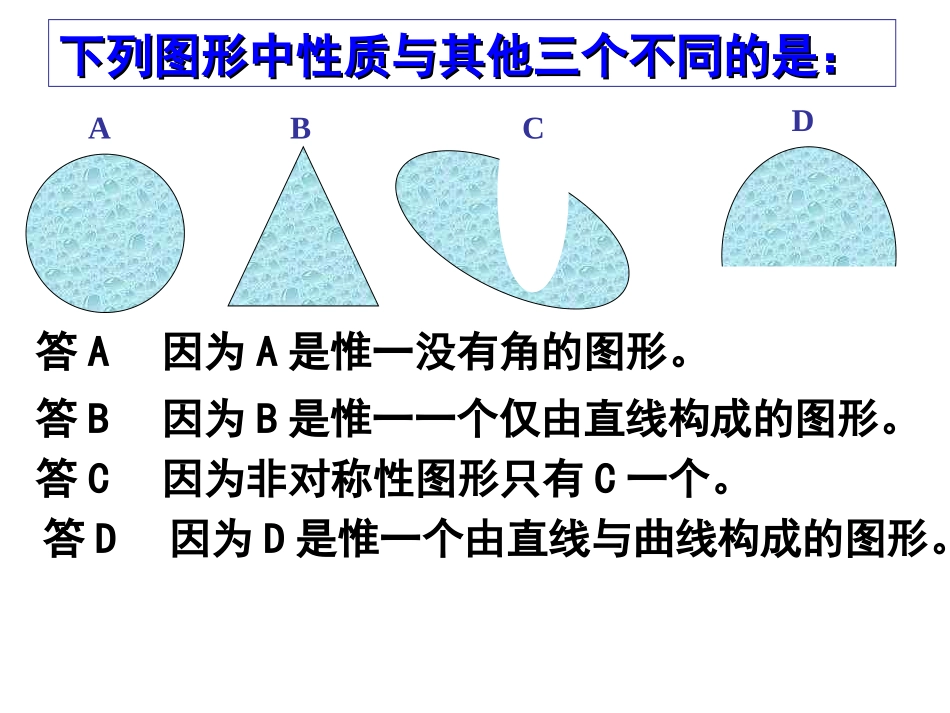 《事物的正确答案不止一个》PPT课件[部编版九年级语文上册]_第3页