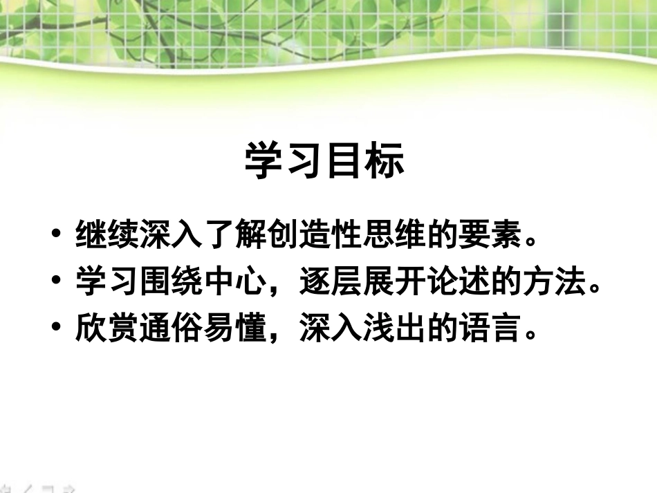 《事物的正确答案不止一个》PPT课件[部编版九年级语文上册]_第1页