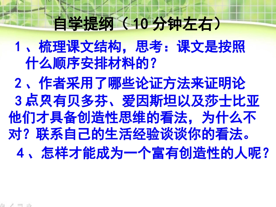 《事物的正确答案不止一个》PPT课件[部编版九年级语文上册]_第2页