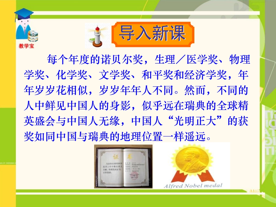 《应有格物致知精神》PPT课件[部编版九年级语文上册]_第2页