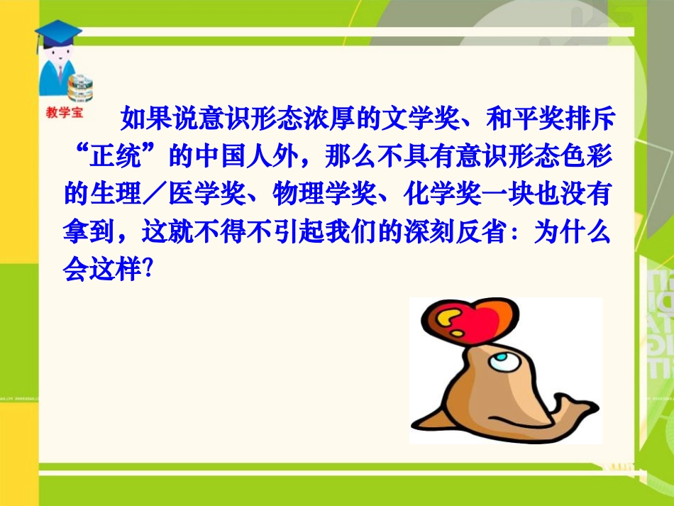 《应有格物致知精神》PPT课件[部编版九年级语文上册]_第3页