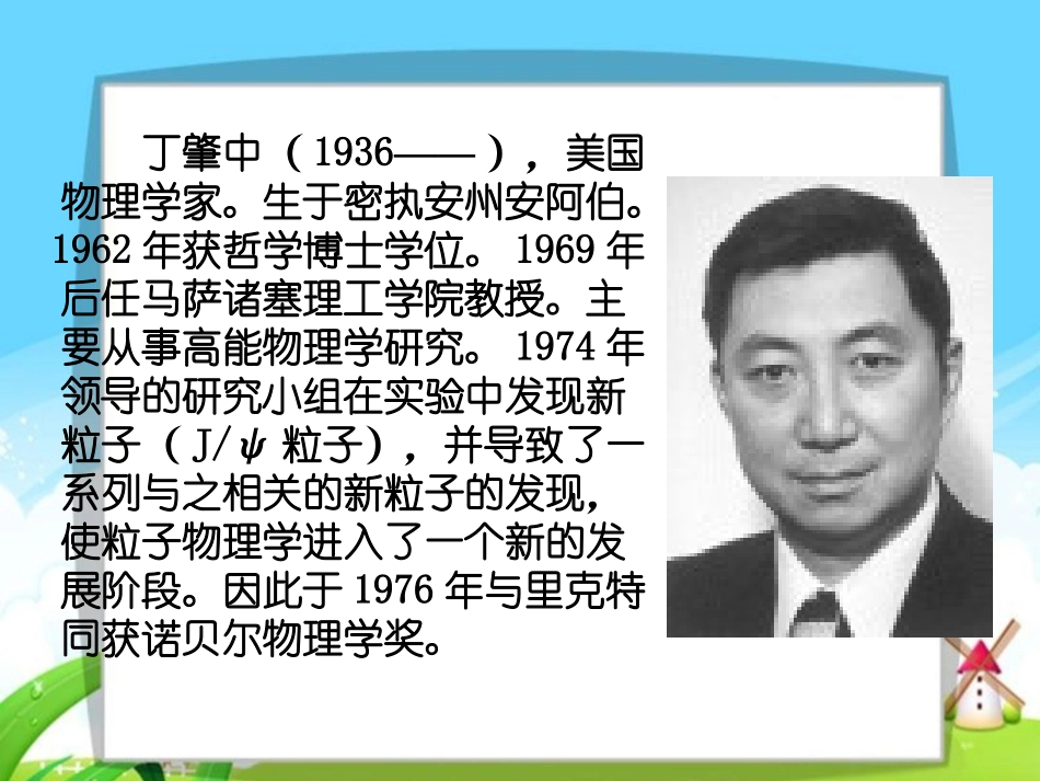 《应有格物致知精神》PPT课件[部编版九年级语文上册]_第3页