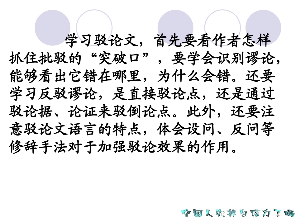 《中国人失掉自信力了吗》PPT课件[部编版九年级语文上册]_第3页