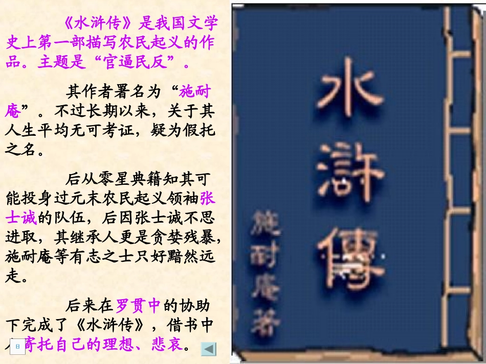 《智取生辰纲》PPT课件[部编版九年级语文上册]_第3页