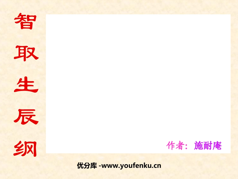 《智取生辰纲》PPT课件[部编版九年级语文上册]_第1页