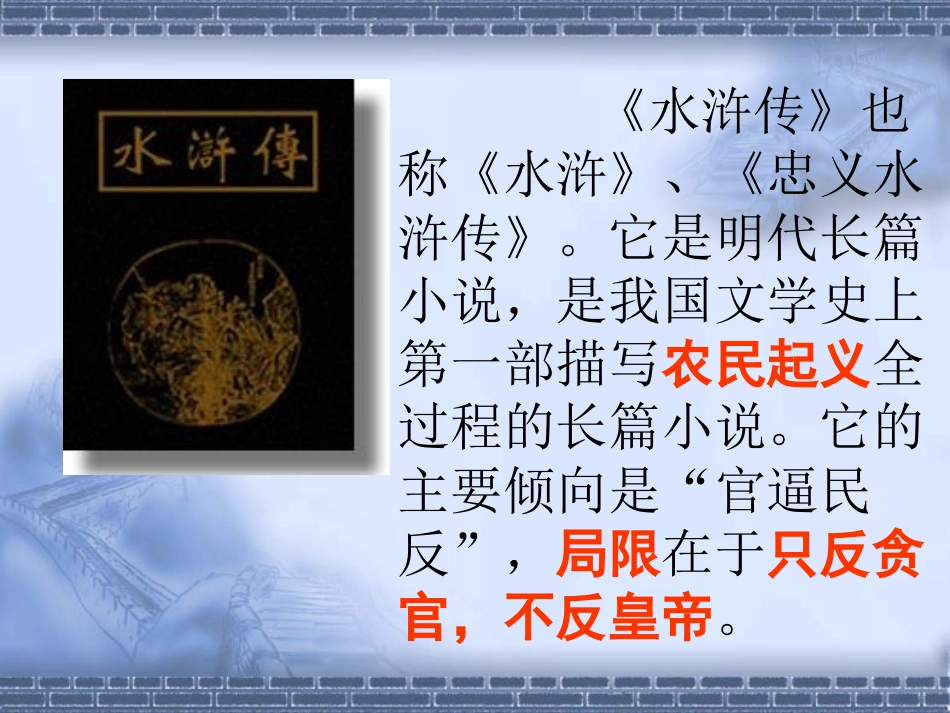 《智取生辰纲》PPT课件[部编版九年级语文上册]_第2页