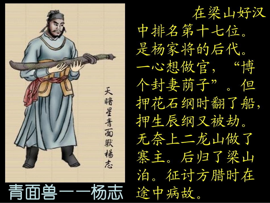 《智取生辰纲》PPT课件[部编版九年级语文上册]_第3页