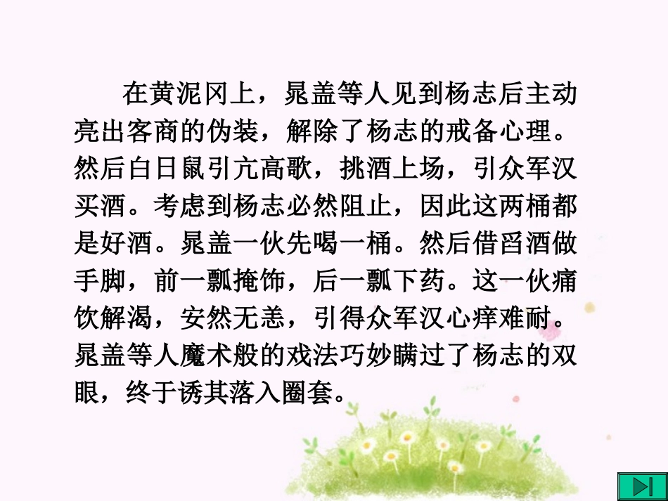 《智取生辰纲》PPT课件[部编版九年级语文上册]_第3页