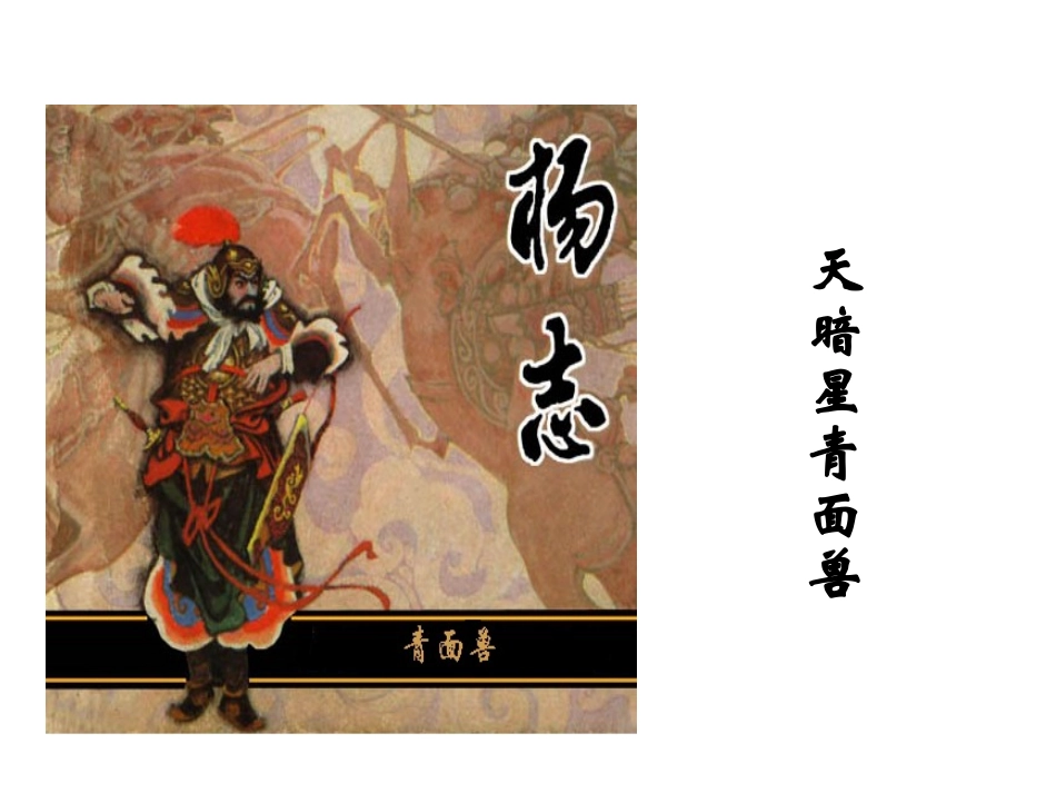 《智取生辰纲》PPT课件[部编版九年级语文上册]_第1页
