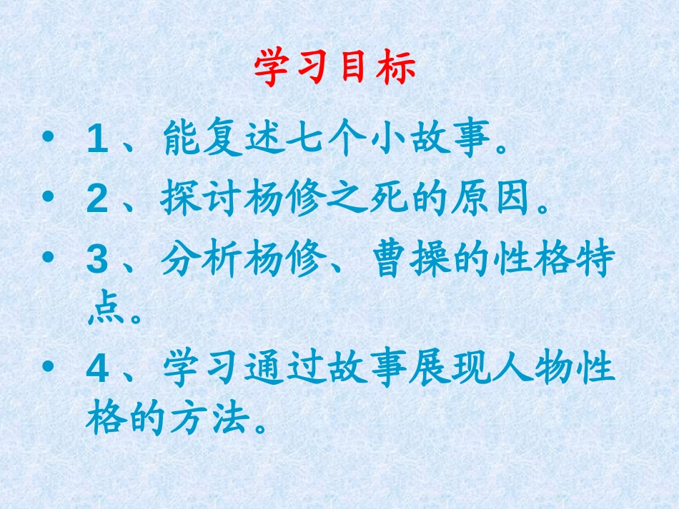《杨修之死》PPT课件[部编版九年级语文上册]_第1页