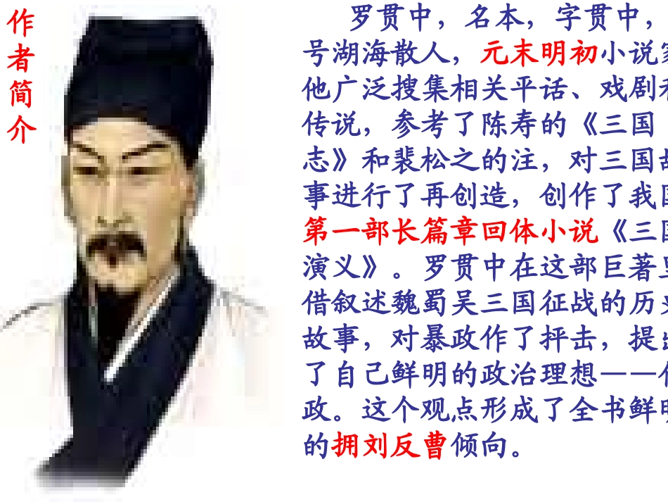 《杨修之死》PPT课件[部编版九年级语文上册]_第2页
