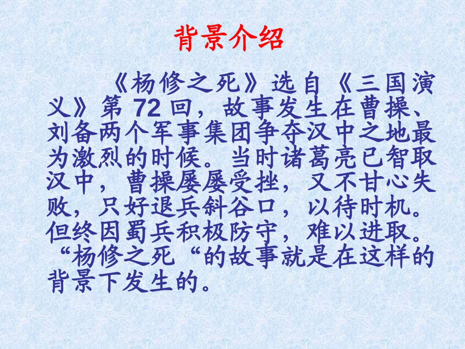 《杨修之死》PPT课件[部编版九年级语文上册]_第3页