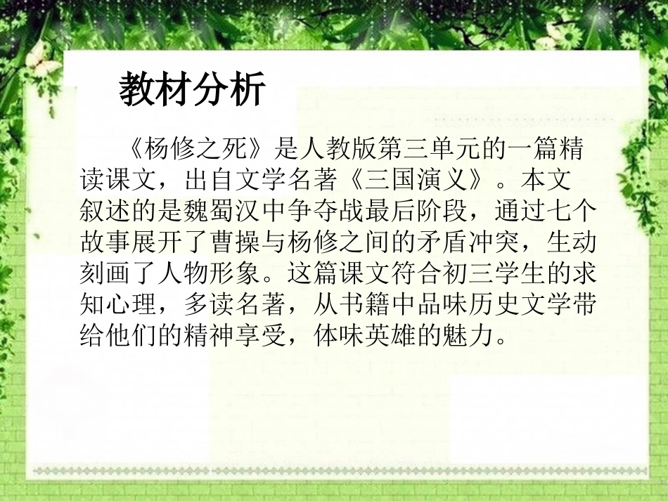 《杨修之死》PPT课件[部编版九年级语文上册]_第3页