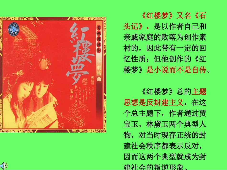 《香菱学诗》PPT课件[部编版九年级语文上册]_第2页