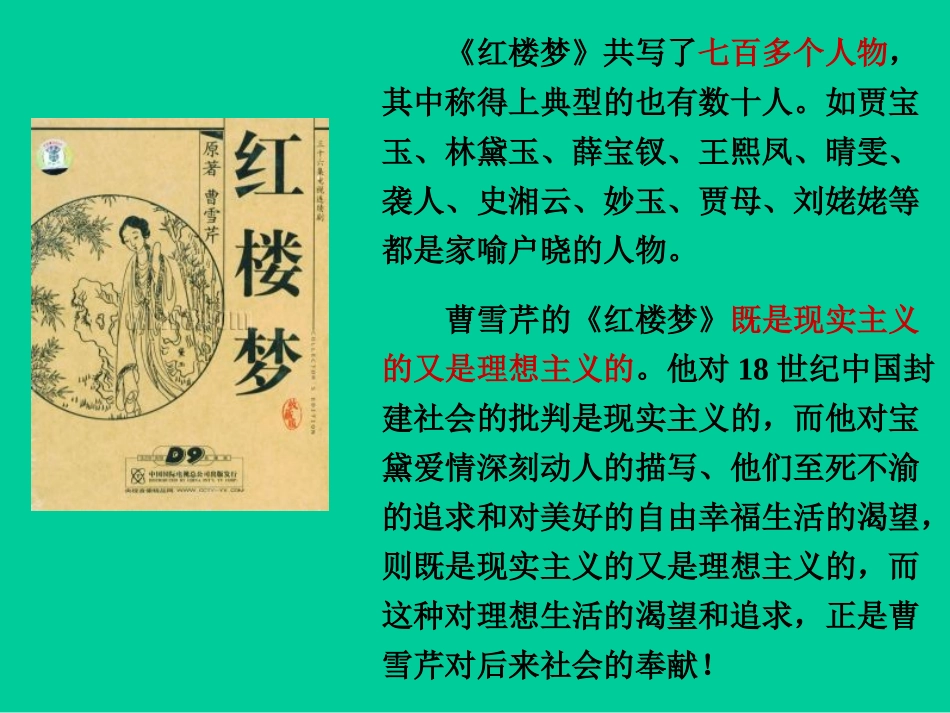 《香菱学诗》PPT课件[部编版九年级语文上册]_第3页