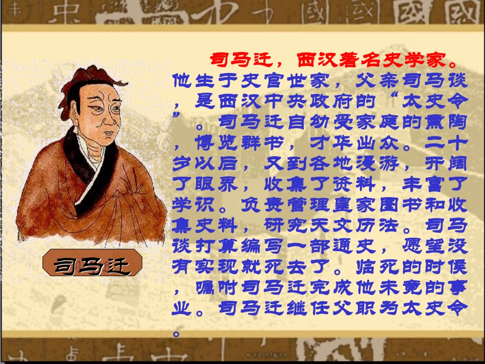 《陈涉世家》PPT课件[部编版九年级语文上册]_第2页