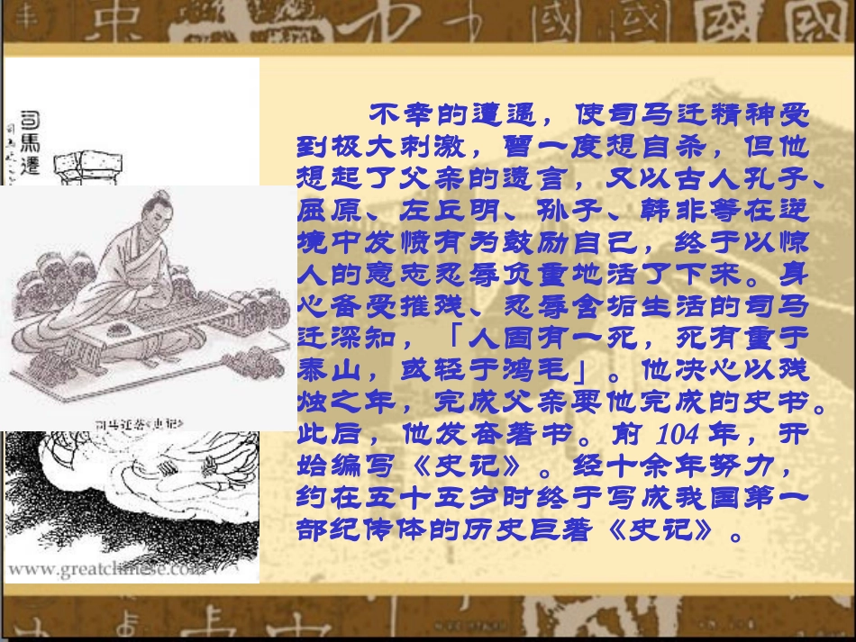 《陈涉世家》PPT课件[部编版九年级语文上册]_第3页
