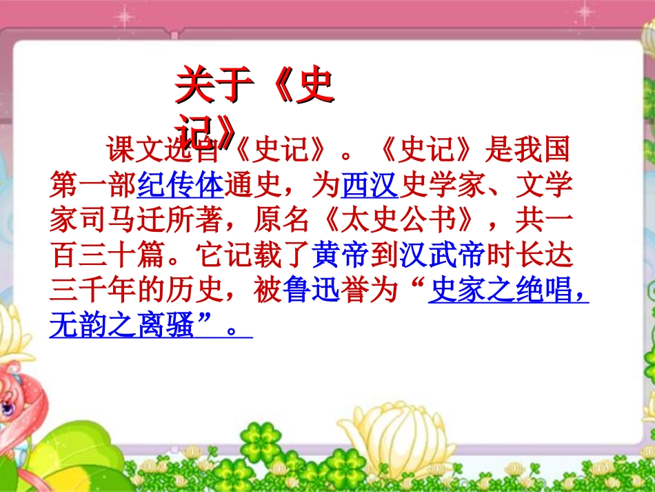 《陈涉世家》PPT课件[部编版九年级语文上册]_第1页