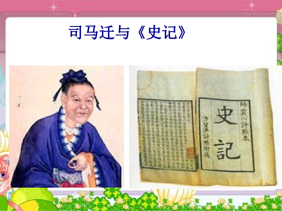 《陈涉世家》PPT课件[部编版九年级语文上册]_第2页