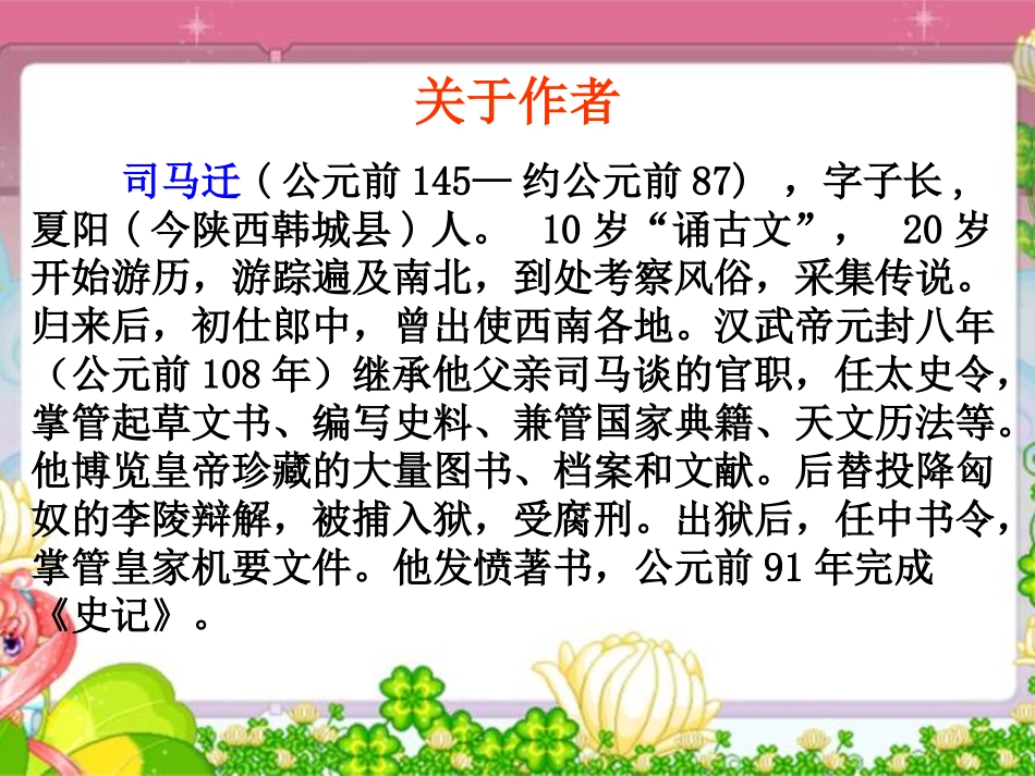 《陈涉世家》PPT课件[部编版九年级语文上册]_第3页