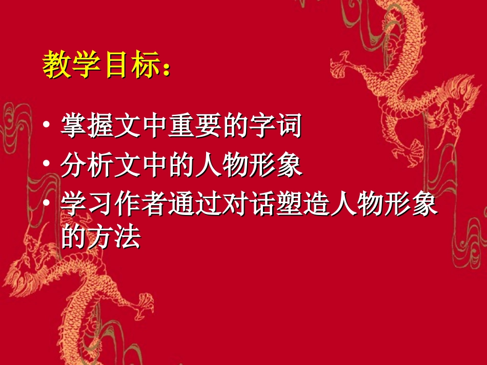 《唐雎不辱使命》PPT课件[部编版九年级语文上册]_第2页