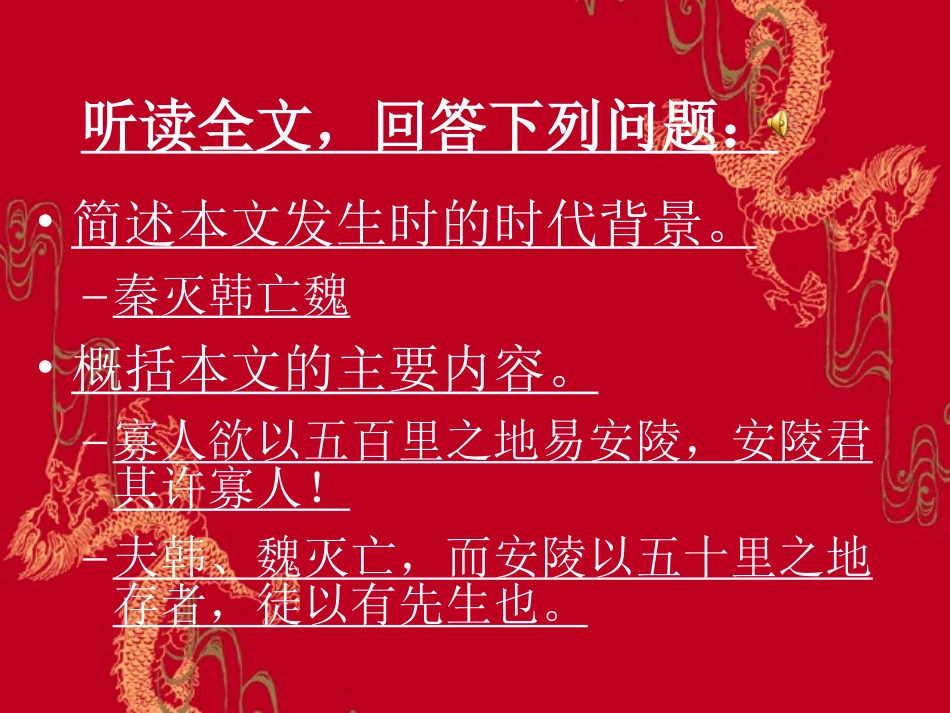 《唐雎不辱使命》PPT课件[部编版九年级语文上册]_第3页