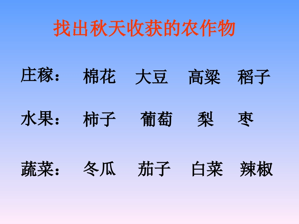 《秋天到》PPT课件[北师大版二年级语文上册]_第3页