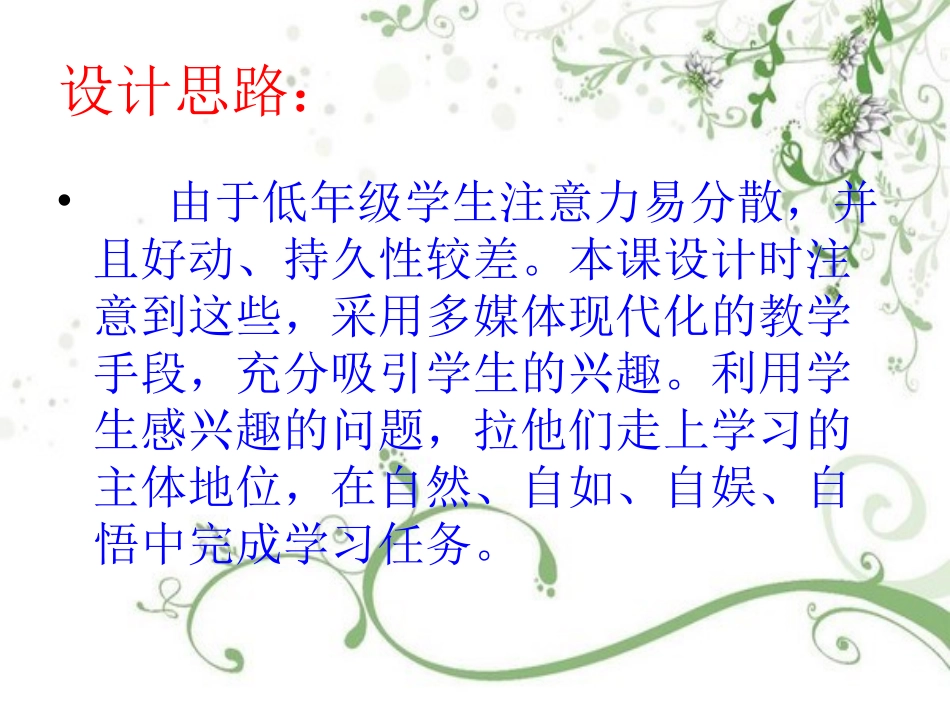 《秋天到》PPT课件[北师大版二年级语文上册]_第2页
