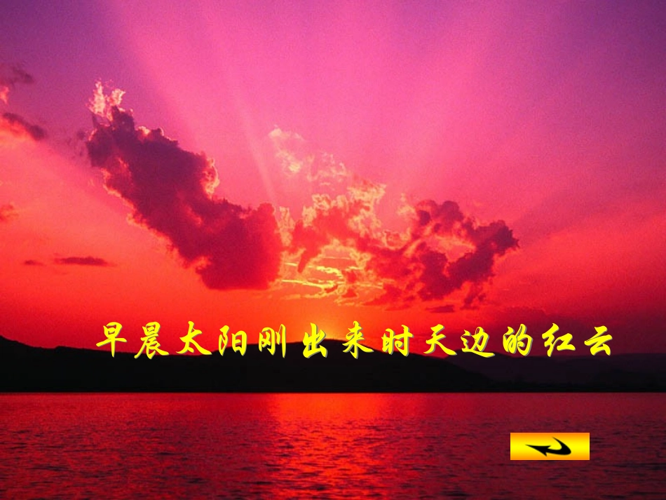 《火红的枫叶》PPT课件[北师大版二年级语文上册]_第3页