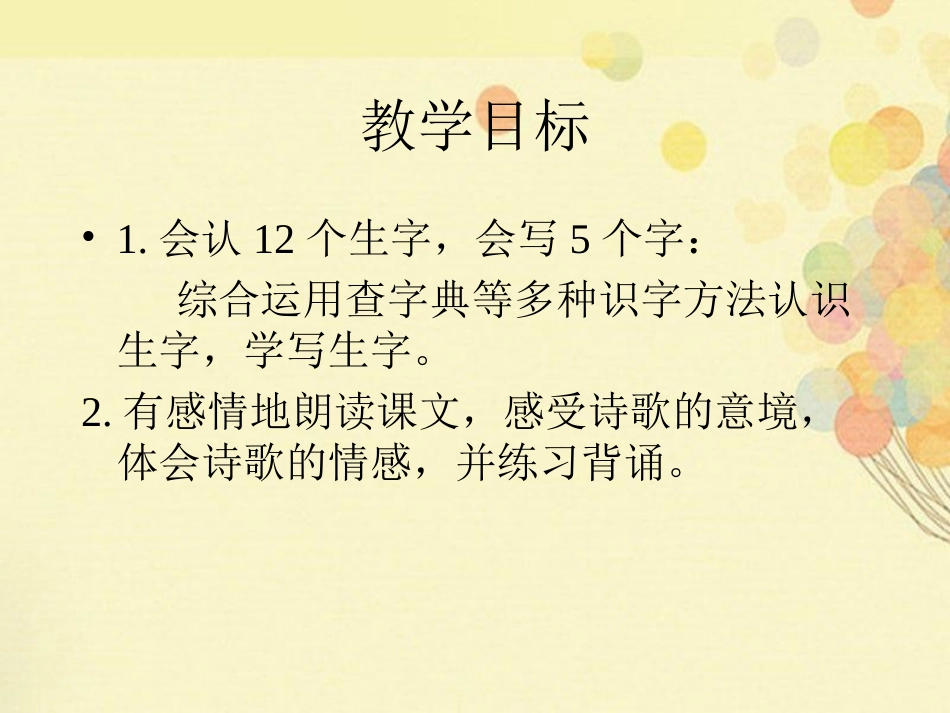 《妈妈,不要送伞来》PPT课件[北师大版二年级语文上册]_第2页