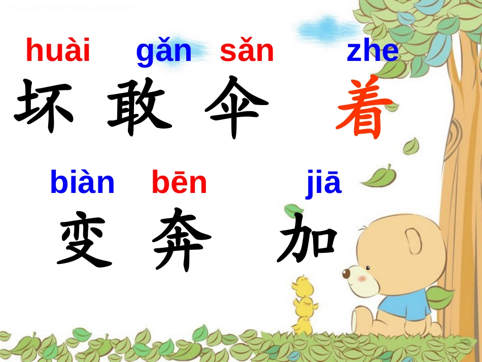 《妈妈,不要送伞来》PPT课件[北师大版二年级语文上册]_第2页
