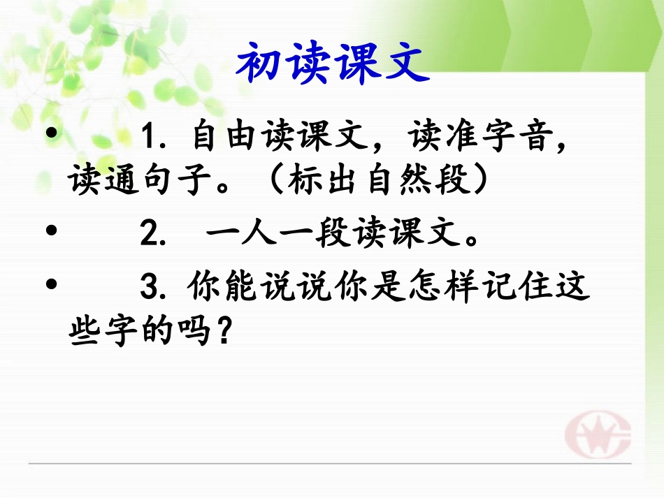 《小狮子》PPT课件[北师大版二年级语文上册]_第2页