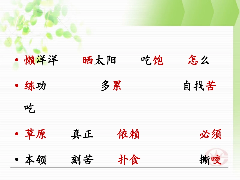 《小狮子》PPT课件[北师大版二年级语文上册]_第3页