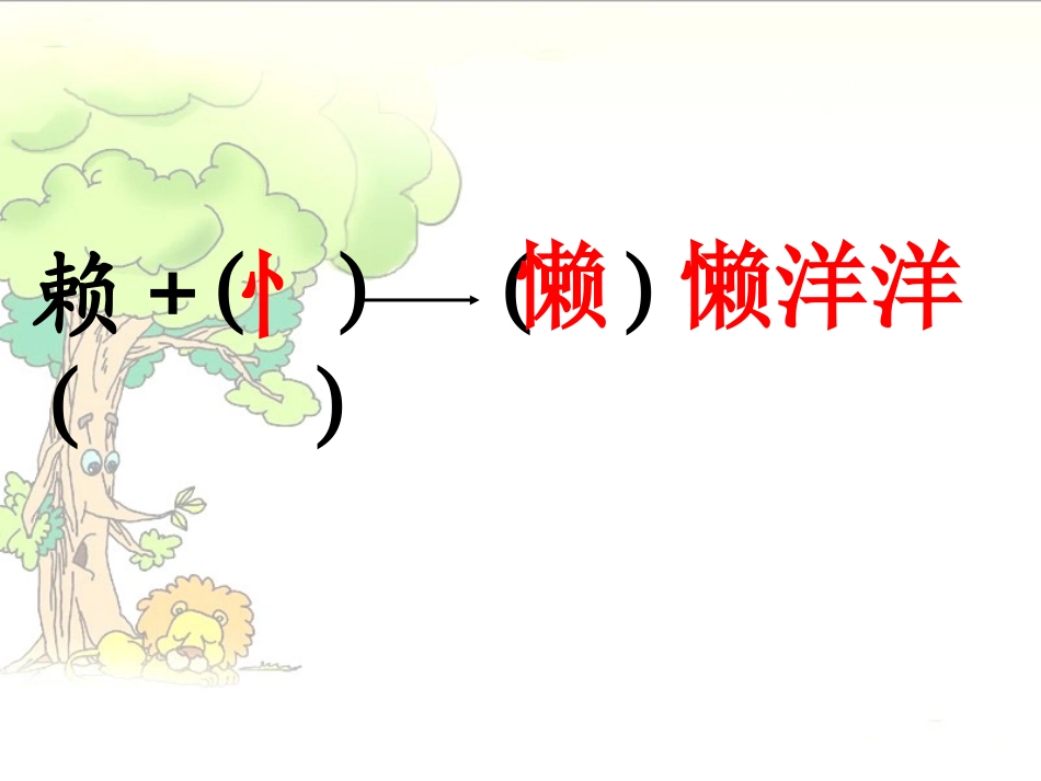 《小狮子》PPT课件[北师大版二年级语文上册]_第3页