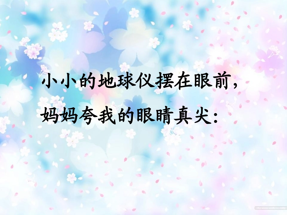 《祖国在我心间》PPT课件[北师大版二年级语文上册]_第2页