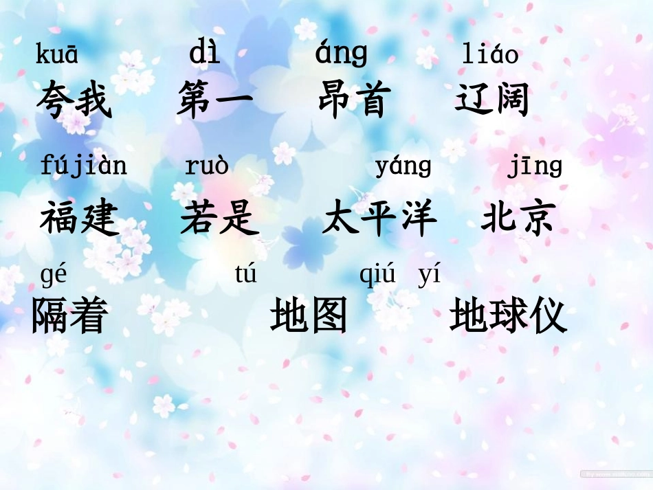 《祖国在我心间》PPT课件[北师大版二年级语文上册]_第3页