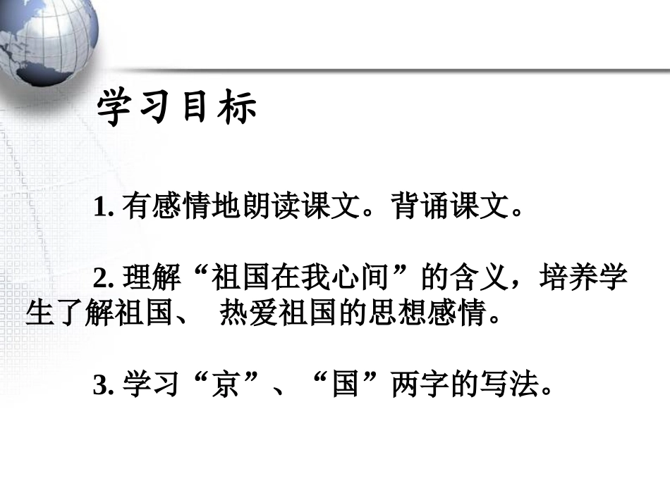 《祖国在我心间》PPT课件[北师大版二年级语文上册]_第2页