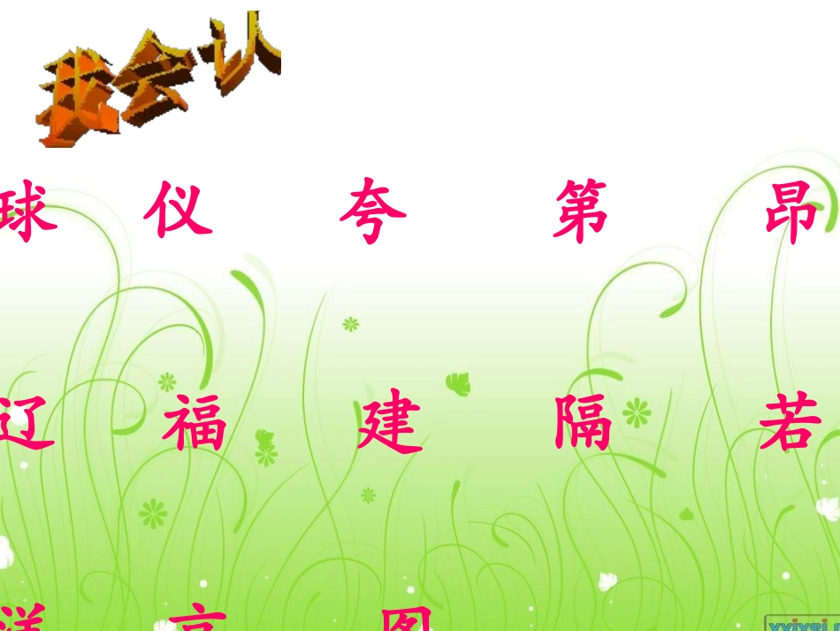 《祖国在我心间》PPT课件[北师大版二年级语文上册]_第3页