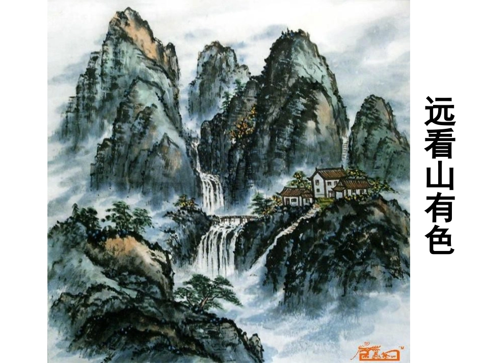 《流动的画》PPT课件[北师大版二年级语文上册]_第2页