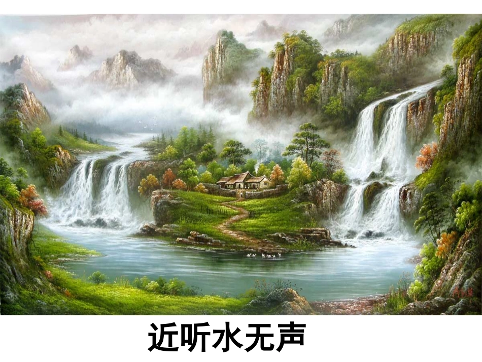 《流动的画》PPT课件[北师大版二年级语文上册]_第3页