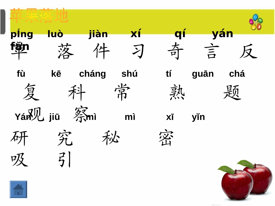 《苹果落地》PPT课件[北师大版二年级语文上册]_第2页
