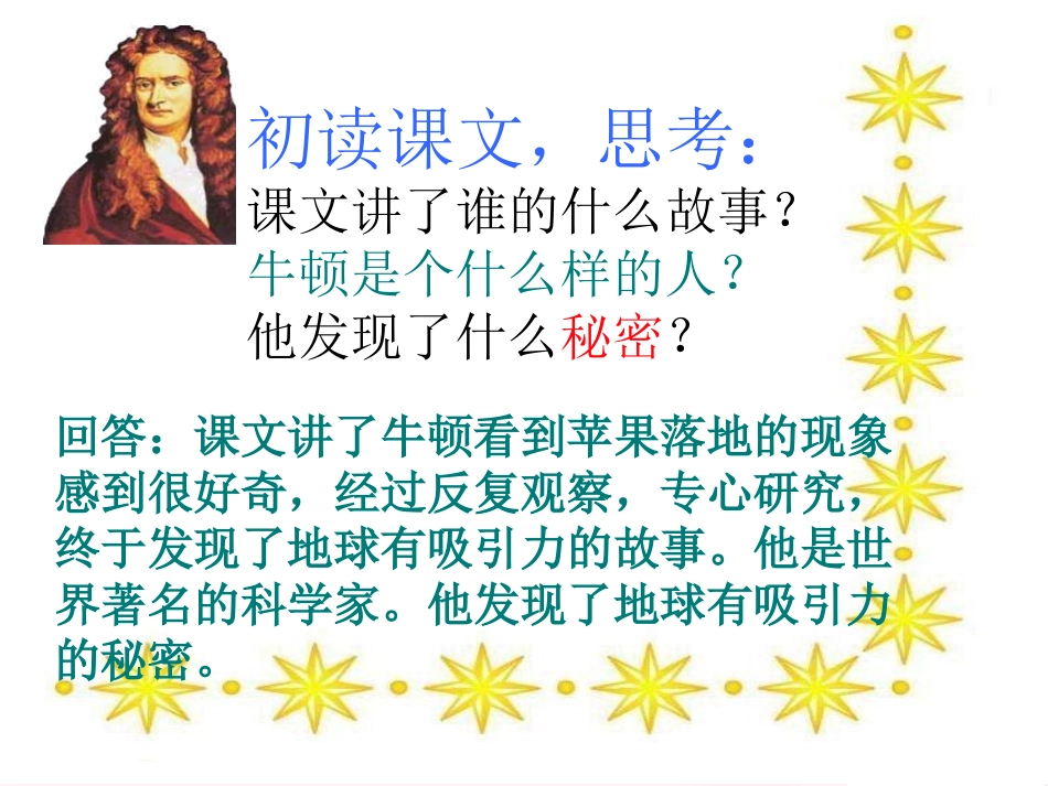 《苹果落地》PPT课件[北师大版二年级语文上册]_第2页