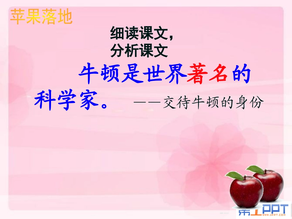 《苹果落地》PPT课件[北师大版二年级语文上册]_第3页