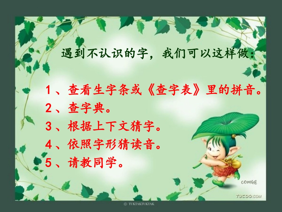 《可爱的娃娃》PPT课件[北师大版二年级语文上册]_第2页