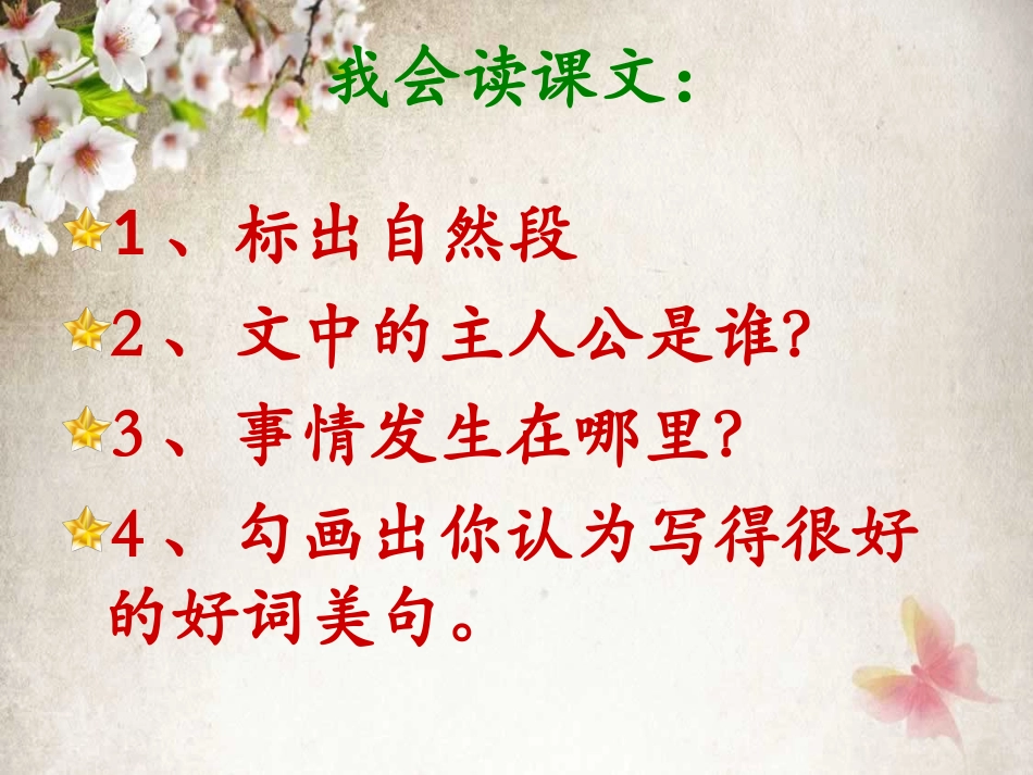 《可爱的娃娃》PPT课件[北师大版二年级语文上册]_第2页
