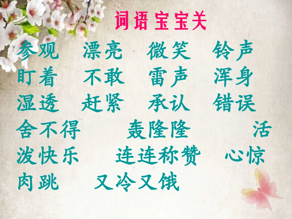 《可爱的娃娃》PPT课件[北师大版二年级语文上册]_第3页