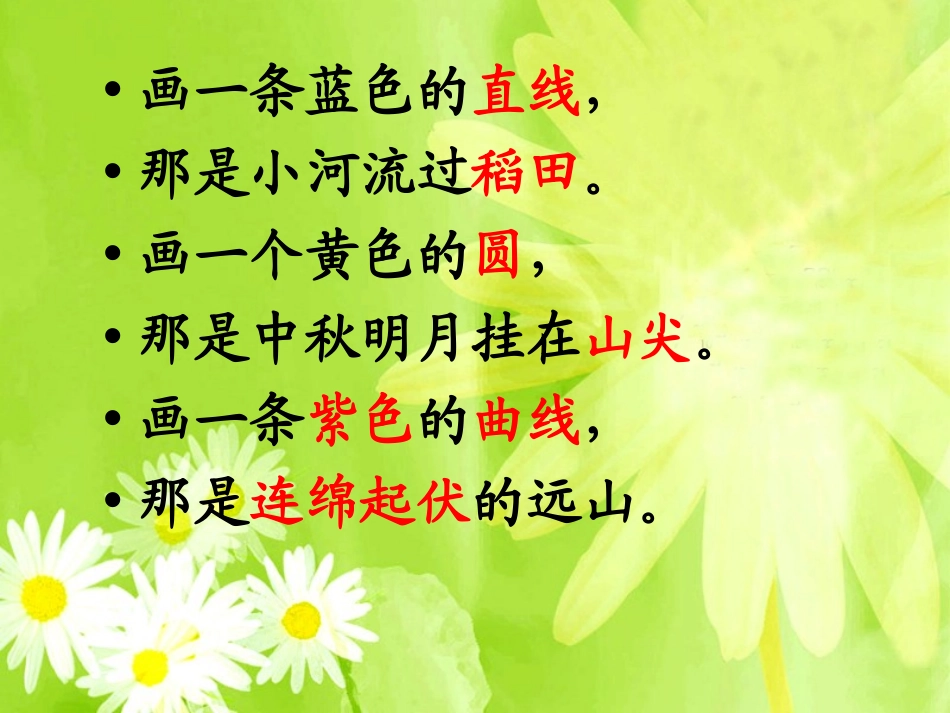 《我有一盒彩笔》PPT课件[北师大版二年级语文上册]_第2页