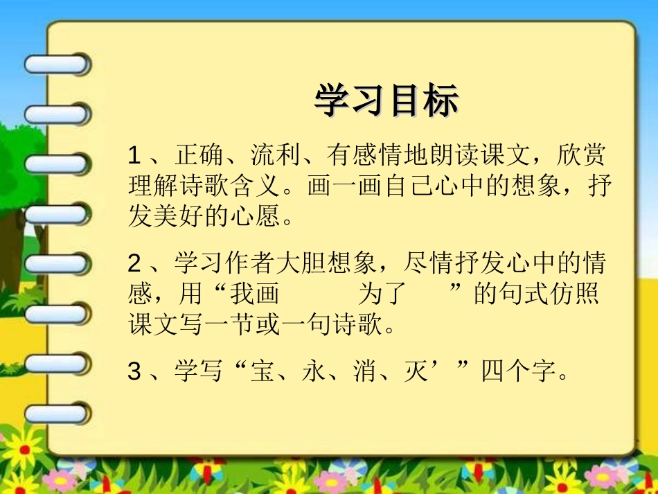《我有一盒彩笔》PPT课件[北师大版二年级语文上册]_第3页